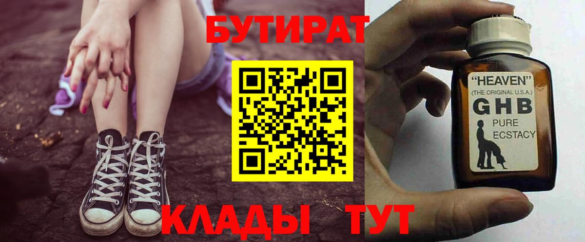 БУТИРАТ бутандиол  Бутират  Алушта  Вход с VPN 