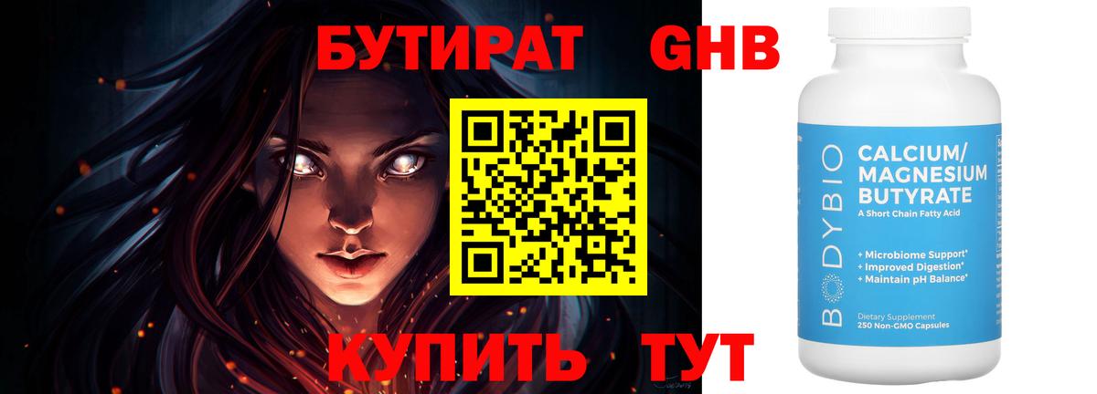 БУТИРАТ BDO 33% Алушта