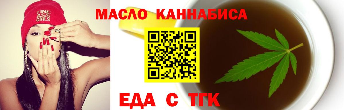 Алушта  Печенье с ТГК конопля  Вход с VPN 