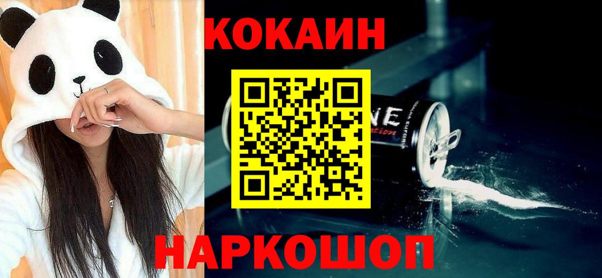 Алушта  Cocaine Перу  КОКАИН 99%  Вход с VPN 