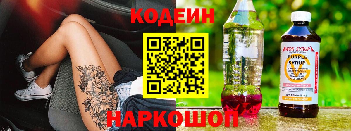 Кодеиновый сироп Lean напиток Lean (лин) Алушта